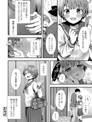 [御歯黒溝] 思春期は堕とし頃 [DL版]_142