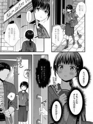 [御歯黒溝] 思春期は堕とし頃 [DL版]_007