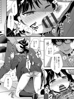 [御歯黒溝] 思春期は堕とし頃 [DL版]_154