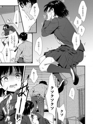 [御歯黒溝] 思春期は堕とし頃 [DL版]_169