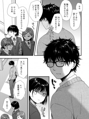 [御歯黒溝] 思春期は堕とし頃 [DL版]_145