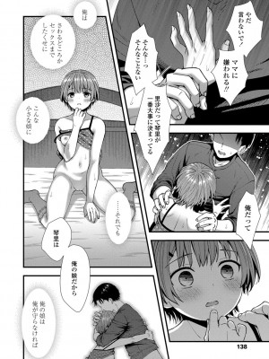 [御歯黒溝] 思春期は堕とし頃 [DL版]_140