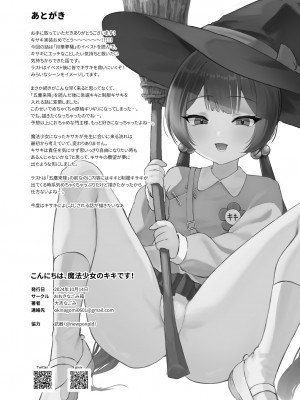 [おおきなごみ箱 (大吉なごみ)] こんにちは、魔法少女のキキです! (ブルーアーカイブ) [DL版]_22