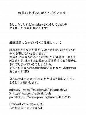 [らじかるふーる (くまちよ)] おねがいヨシミちゃん!! (ブルーアーカイブ)_30