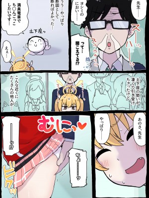 [らじかるふーる (くまちよ)] おねがいヨシミちゃん!! (ブルーアーカイブ)_04