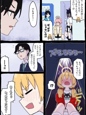 [らじかるふーる (くまちよ)] おねがいヨシミちゃん!! (ブルーアーカイブ)_21