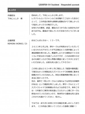 [remora works (下向じぇしか)] LESFES CO Incident： Suspended account [DL版]_27