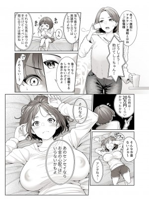 [remora works (下向じぇしか)] LESFES CO Incident： Suspended account [DL版]_04