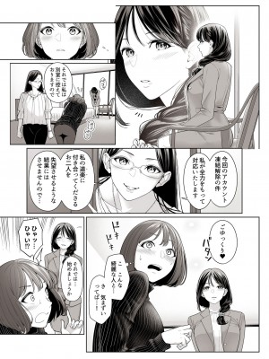 [remora works (下向じぇしか)] LESFES CO Incident： Suspended account [DL版]_06