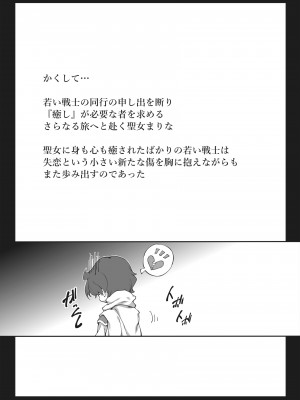 [かでんつぁ (やすいひろさと)] ヒトも魔物もカラダで癒す!？むちむちおっぱい聖女さま♪_16