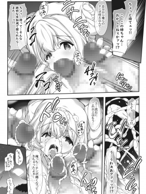 [かでんつぁ (やすいひろさと)] ヒトも魔物もカラダで癒す!？むちむちおっぱい聖女さま♪_27