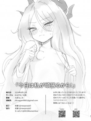 [おおきなごみ箱 (大吉なごみ)] 今日は私が頑張るから! (ブルーアーカイブ) [DL版]_22