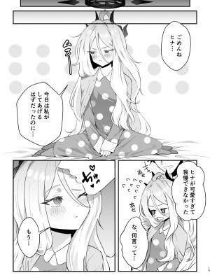 [おおきなごみ箱 (大吉なごみ)] 今日は私が頑張るから! (ブルーアーカイブ) [DL版]_20