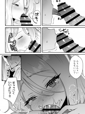 [おおきなごみ箱 (大吉なごみ)] 今日は私が頑張るから! (ブルーアーカイブ) [DL版]_05