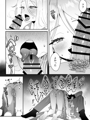 [おおきなごみ箱 (大吉なごみ)] 今日は私が頑張るから! (ブルーアーカイブ) [DL版]_06