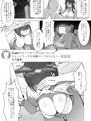 [秋荻少女 (OGS荻)] シャーレのネトパト日誌 (ブルーアーカイブ)_02