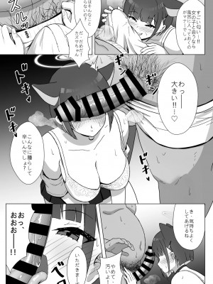 [秋荻少女 (OGS荻)] シャーレのネトパト日誌 (ブルーアーカイブ)_18