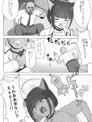 [秋荻少女 (OGS荻)] シャーレのネトパト日誌 (ブルーアーカイブ)_07