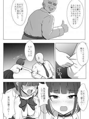 [秋荻少女 (OGS荻)] シャーレのネトパト日誌 (ブルーアーカイブ)_11