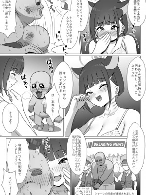 [秋荻少女 (OGS荻)] シャーレのネトパト日誌 (ブルーアーカイブ)_38