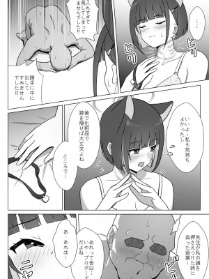 [秋荻少女 (OGS荻)] シャーレのネトパト日誌 (ブルーアーカイブ)_37