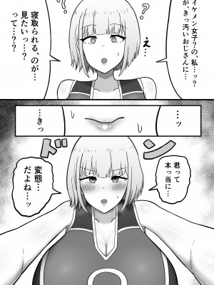 [たねちこや (たねひじり)] イケメン女子のバレー部彼女がホームレスに寝取られる話_08