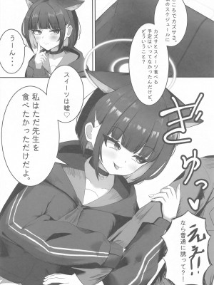 (せんせーのアーカイブ12) [雷肉蒸溜所 (雷肉)] 先生、この前の約束忘れてませんよね？ (ブルーアーカイブ)_17