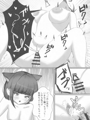 (せんせーのアーカイブ12) [雷肉蒸溜所 (雷肉)] 先生、この前の約束忘れてませんよね？ (ブルーアーカイブ)_12