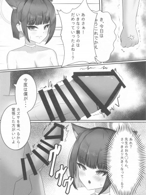 (せんせーのアーカイブ12) [雷肉蒸溜所 (雷肉)] 先生、この前の約束忘れてませんよね？ (ブルーアーカイブ)_13