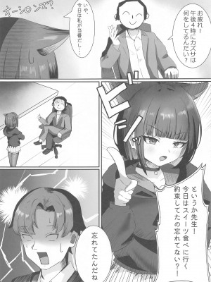 (せんせーのアーカイブ12) [雷肉蒸溜所 (雷肉)] 先生、この前の約束忘れてませんよね？ (ブルーアーカイブ)_04