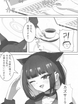 (せんせーのアーカイブ12) [雷肉蒸溜所 (雷肉)] 先生、この前の約束忘れてませんよね？ (ブルーアーカイブ)_03