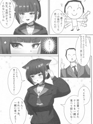 (せんせーのアーカイブ12) [雷肉蒸溜所 (雷肉)] 先生、この前の約束忘れてませんよね？ (ブルーアーカイブ)_05