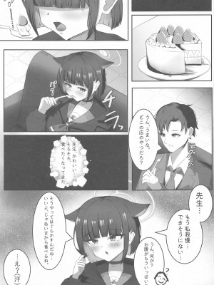 (せんせーのアーカイブ12) [雷肉蒸溜所 (雷肉)] 先生、この前の約束忘れてませんよね？ (ブルーアーカイブ)_06