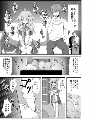 [ゼラチン工房 (パイングミ)] フォフォとえっちな胆力訓練 (崩壊スターレイル) [DL版]_02