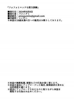 [ゼラチン工房 (パイングミ)] フォフォとえっちな胆力訓練 (崩壊スターレイル) [DL版]_13