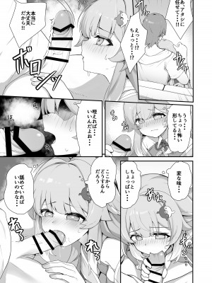 [ゼラチン工房 (パイングミ)] フォフォとえっちな胆力訓練 (崩壊スターレイル) [DL版]_04