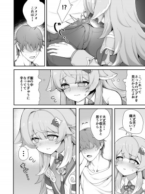 [ゼラチン工房 (パイングミ)] フォフォとえっちな胆力訓練 (崩壊スターレイル) [DL版]_03