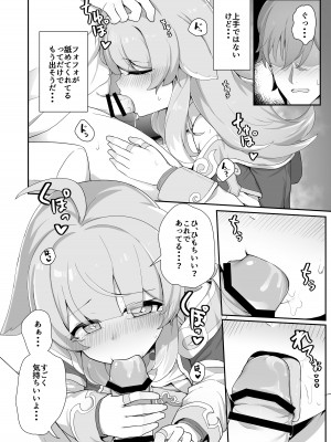 [ゼラチン工房 (パイングミ)] フォフォとえっちな胆力訓練 (崩壊スターレイル) [DL版]_05