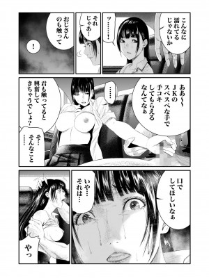 [もりとん] 悪事の代償～秘密を握られた女たち～ 第01巻_117