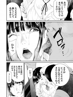 [もりとん] 悪事の代償～秘密を握られた女たち～ 第01巻_114