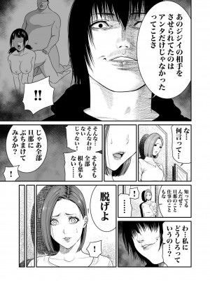 [もりとん] 悪事の代償～秘密を握られた女たち～ 第01巻_095