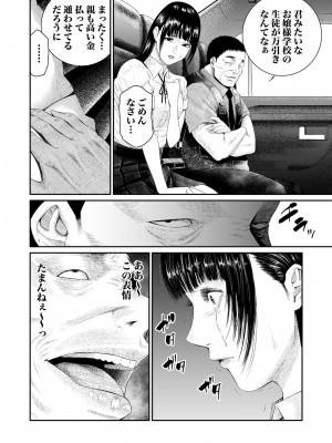 [もりとん] 悪事の代償～秘密を握られた女たち～ 第01巻_112