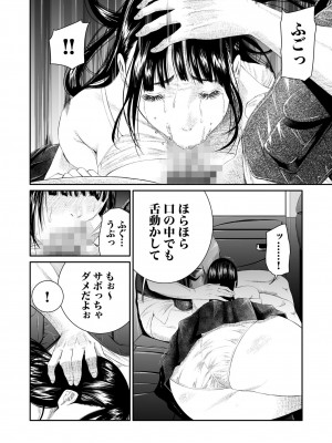 [もりとん] 悪事の代償～秘密を握られた女たち～ 第01巻_118