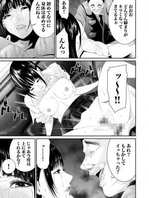 [もりとん] 悪事の代償～秘密を握られた女たち～ 第01巻_121