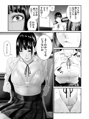 [もりとん] 悪事の代償～秘密を握られた女たち～ 第01巻_113