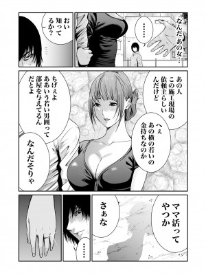 [もりとん] 悪事の代償～秘密を握られた女たち～ 第01巻_163