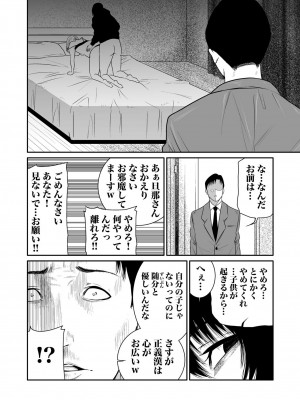 [もりとん] 悪事の代償～秘密を握られた女たち～ 第01巻_106