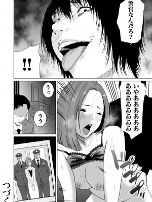 [もりとん] 悪事の代償～秘密を握られた女たち～ 第01巻_108