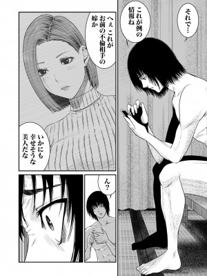 [もりとん] 悪事の代償～秘密を握られた女たち～ 第01巻_088