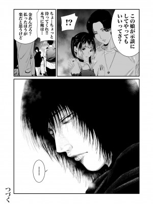[もりとん] 悪事の代償～秘密を握られた女たち～ 第01巻_132